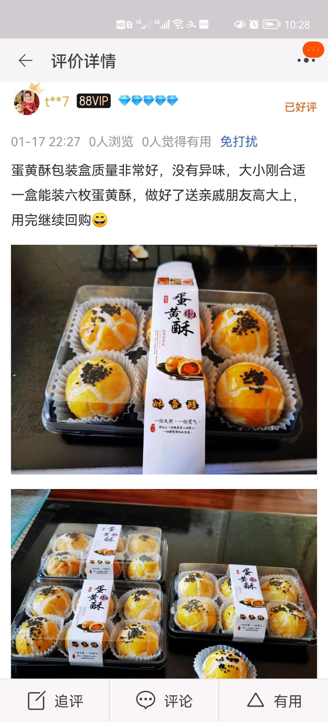蛋黄酥（消耗整袋20个蛋黄的配方）
