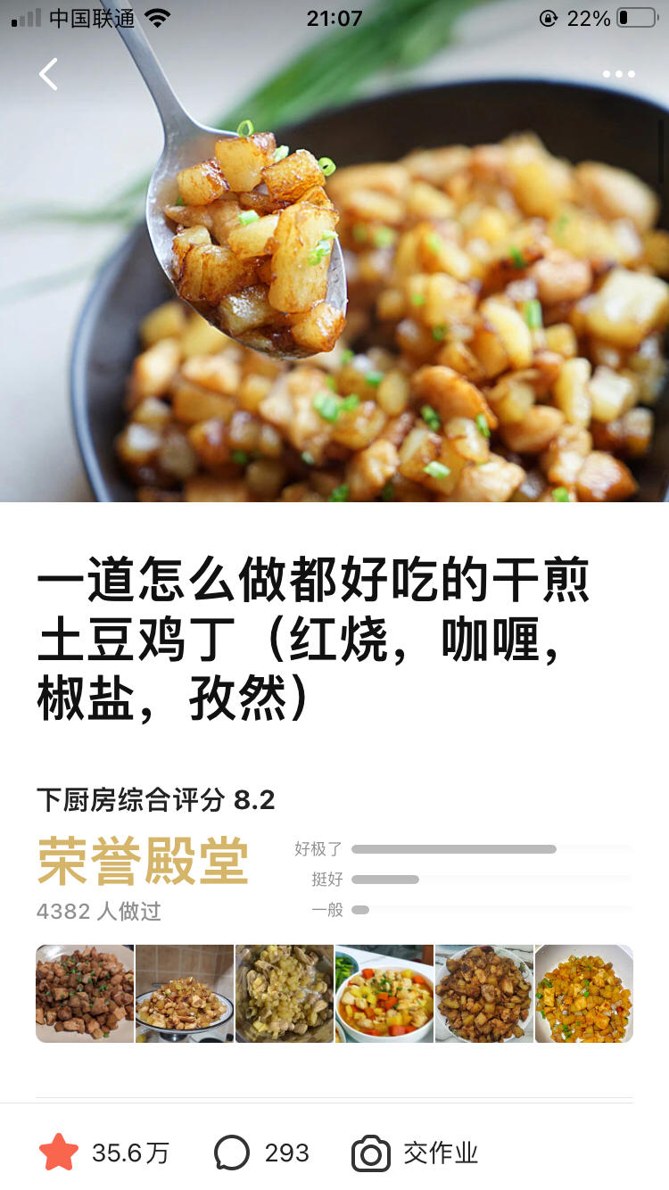 一道怎么做都好吃的干煎土豆鸡丁（红烧，咖喱，椒盐，孜然）