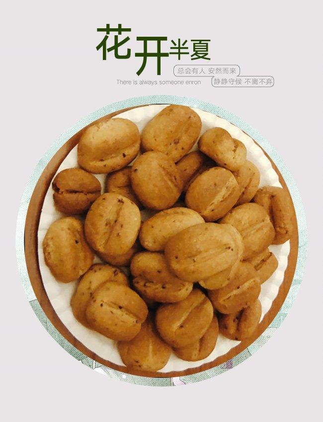 咖啡豆豆饼干