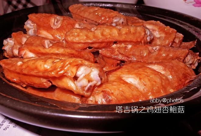 塔吉锅之鸡翅杏鲍菇的做法