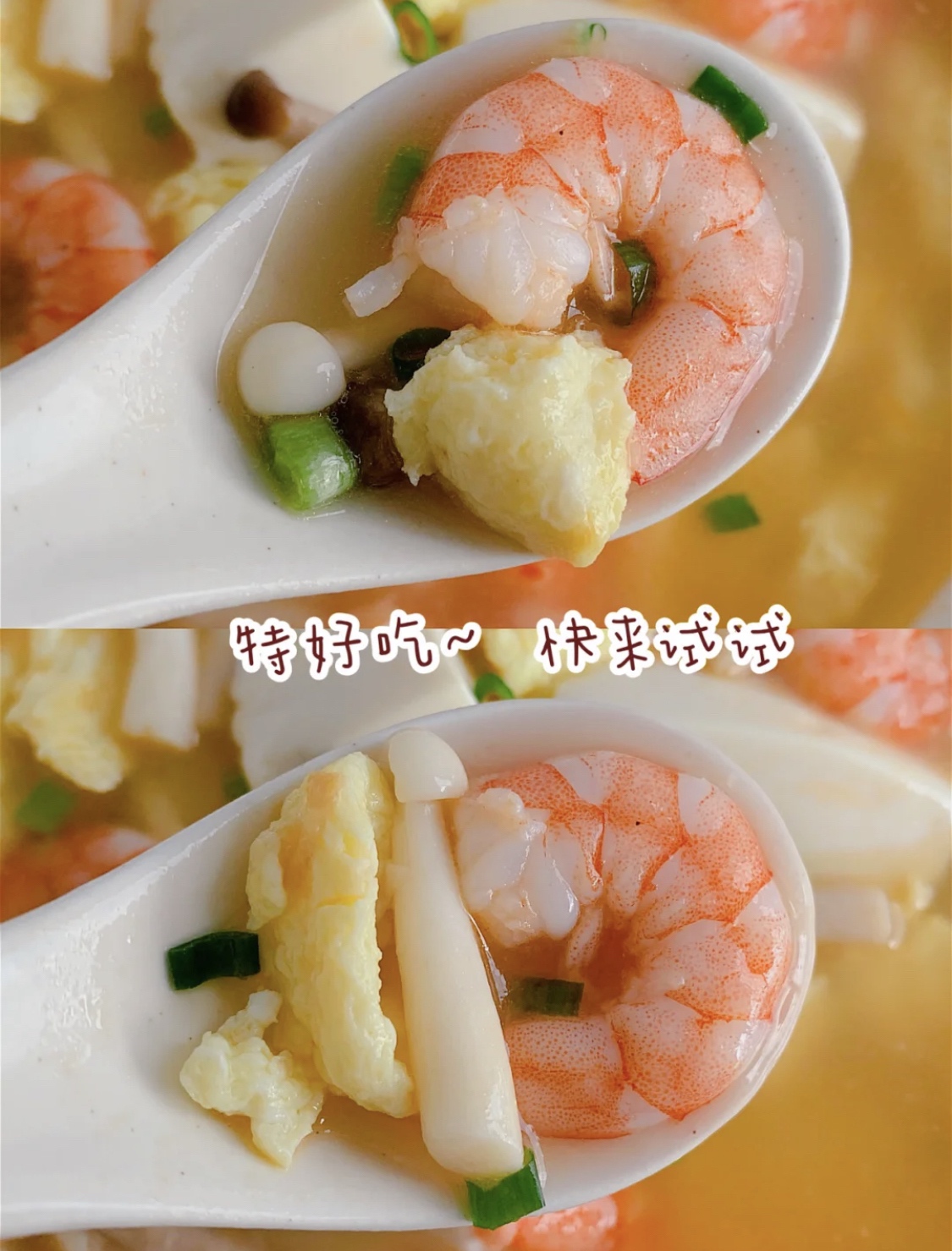 低脂低卡❗️菌菇豆腐鲜虾蛋汤的做法 步骤2
