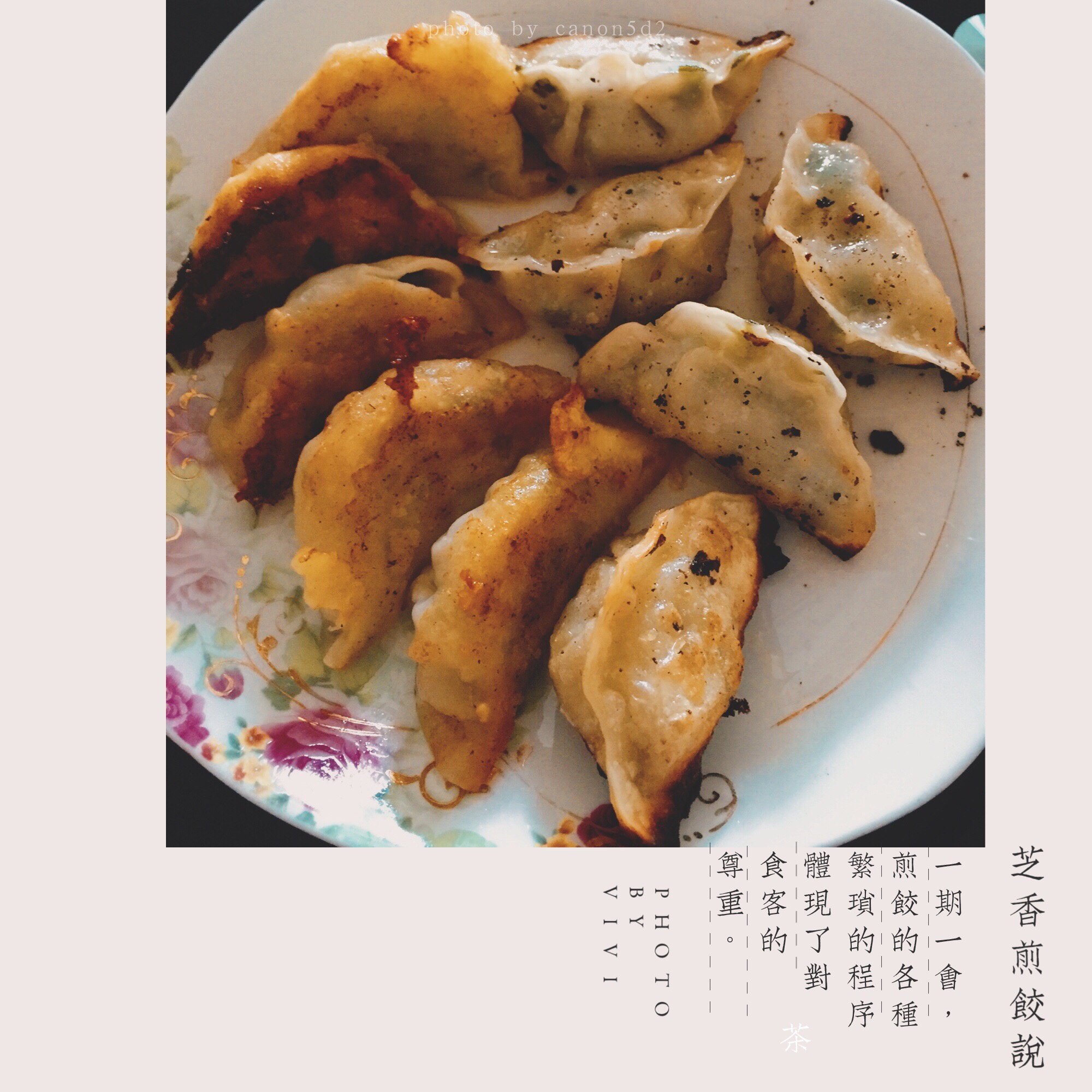 脆底煎饺