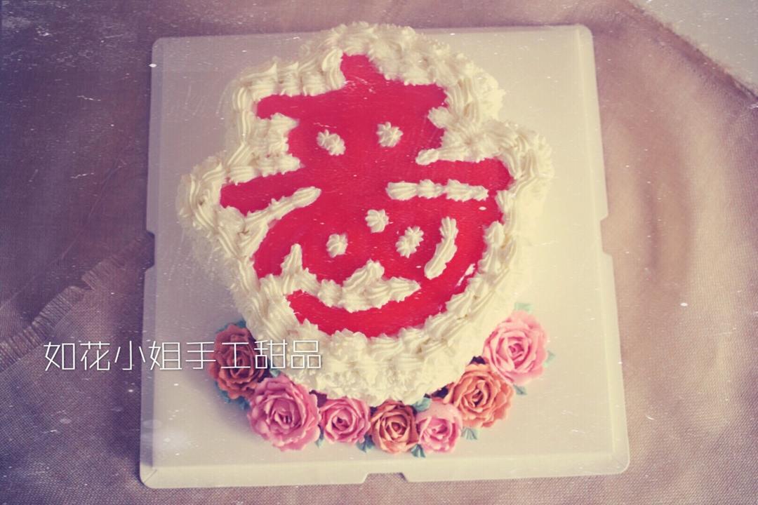 寿字祝寿蛋糕(含寿桃做法)
