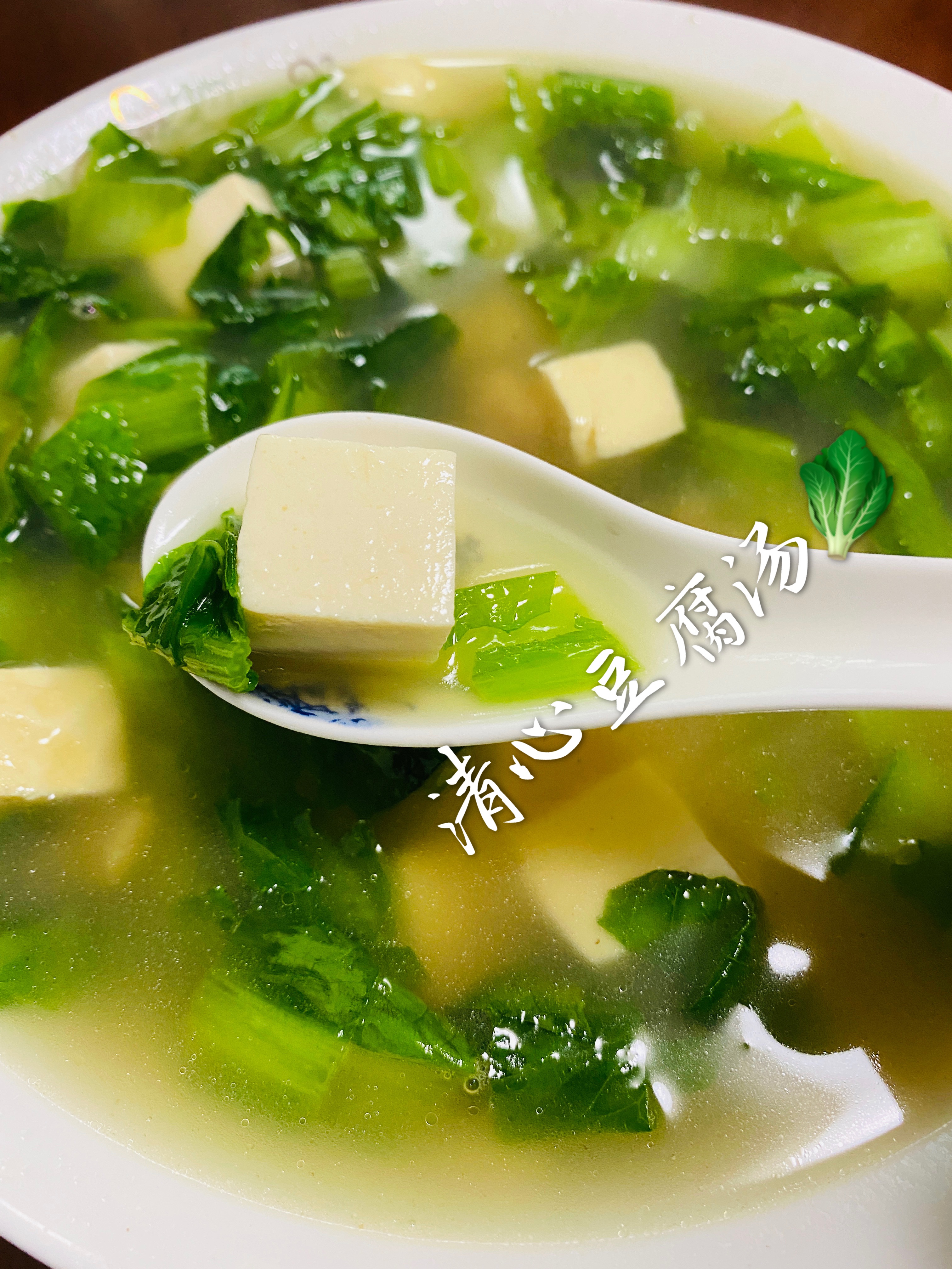 翡翠豆腐汤
