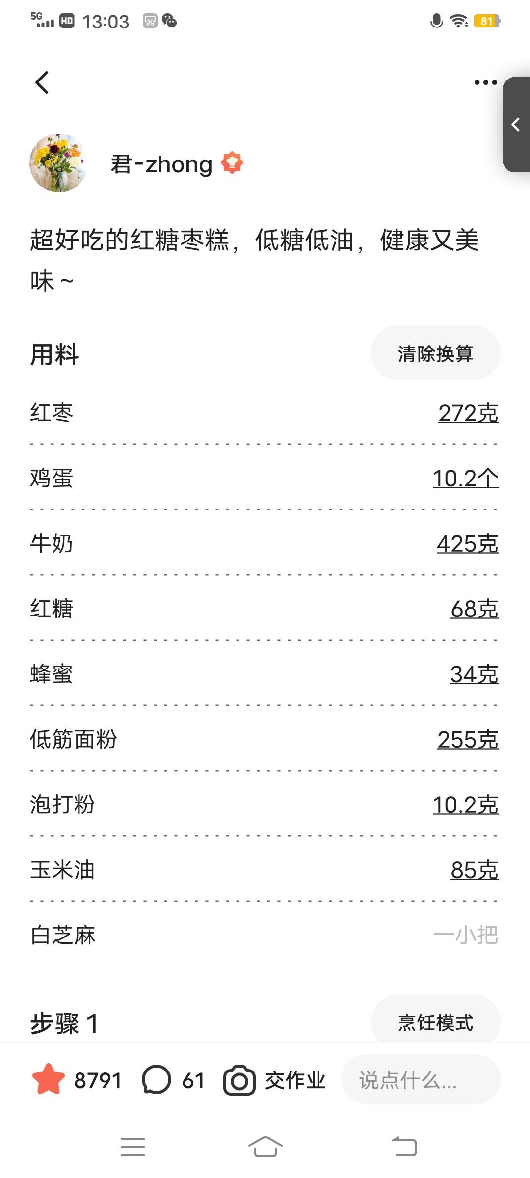 低糖低油健康又美味～红糖枣糕
