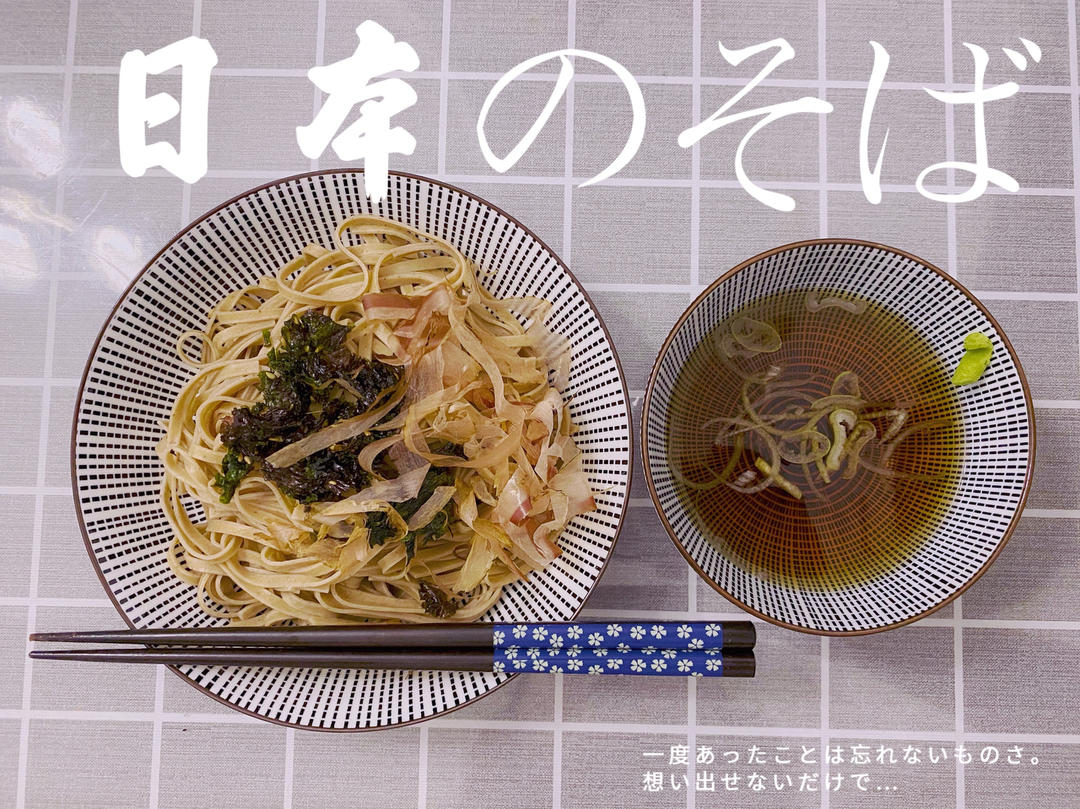 日式传统凉面—5分钟快手凉面：冷荞麦面