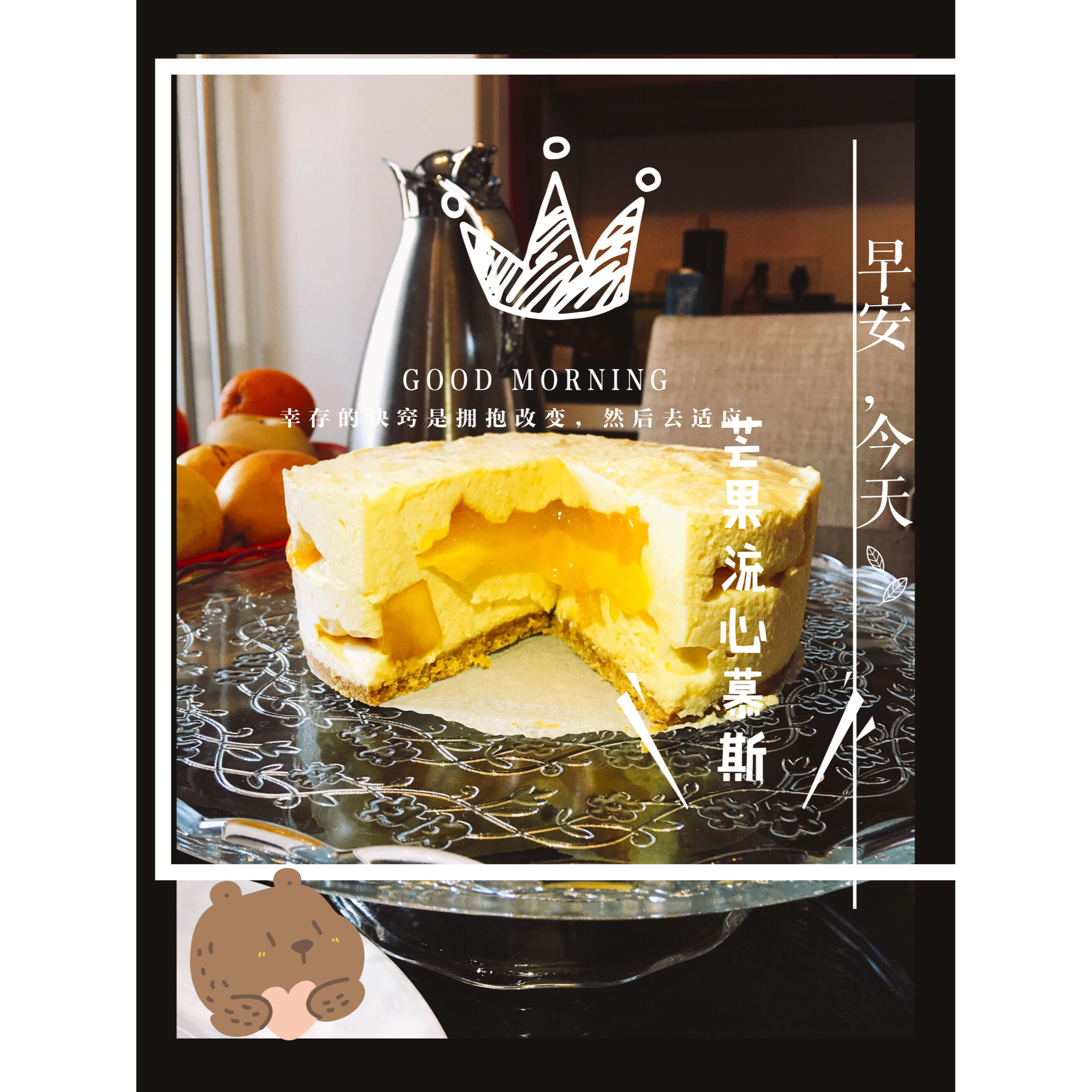 《Tinrry下午茶》教你做芒果流心慕斯（6寸配方）