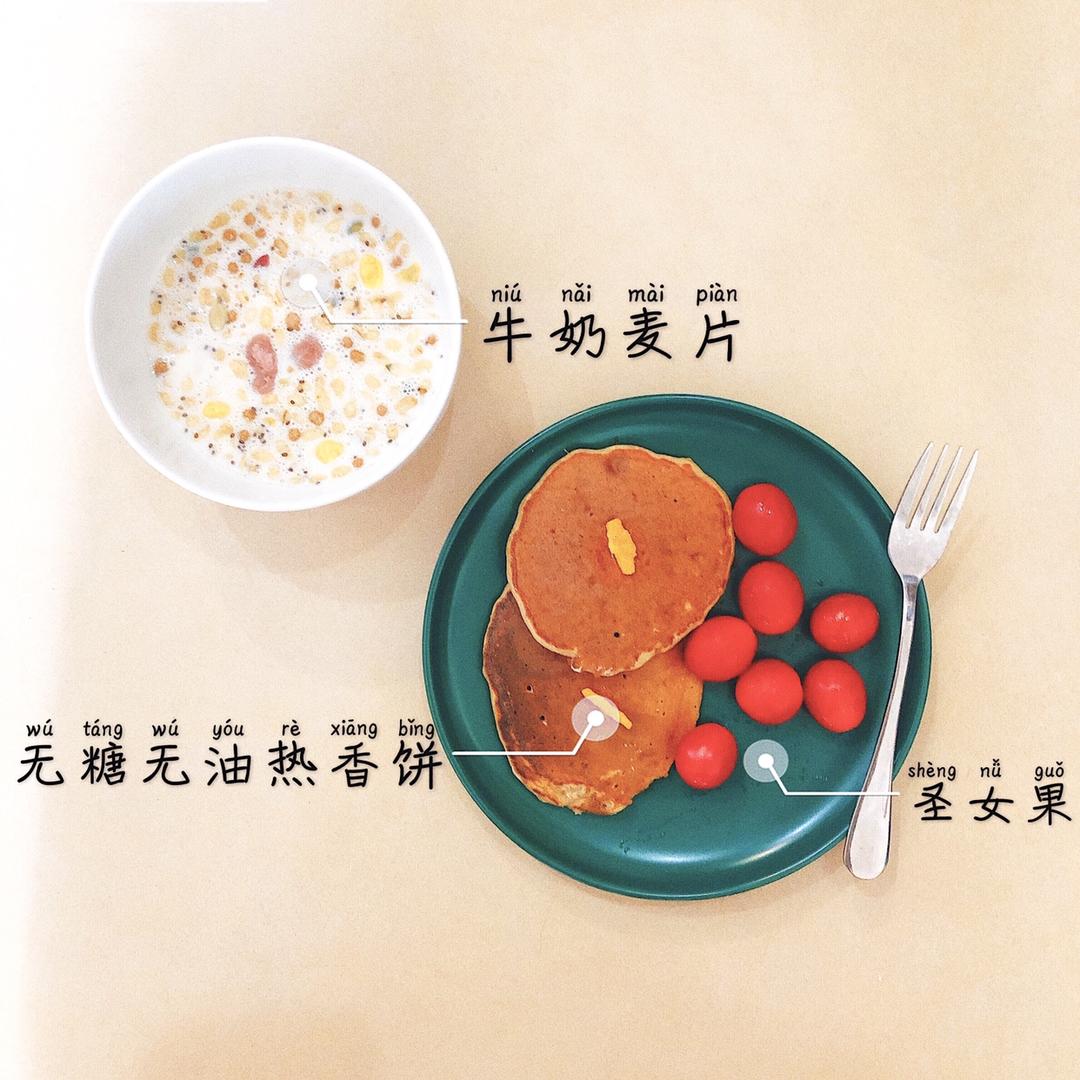 【减脂早餐】无油香蕉松饼（超简单）