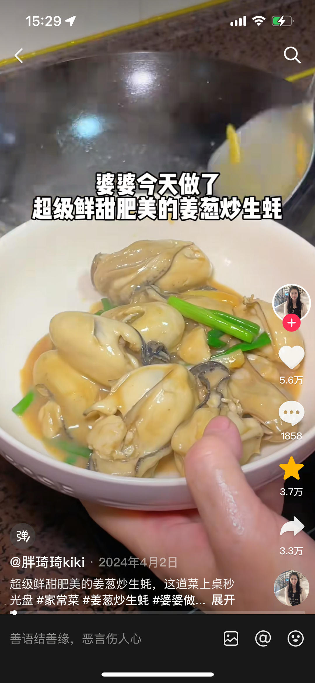 姜葱吵生蚝的做法