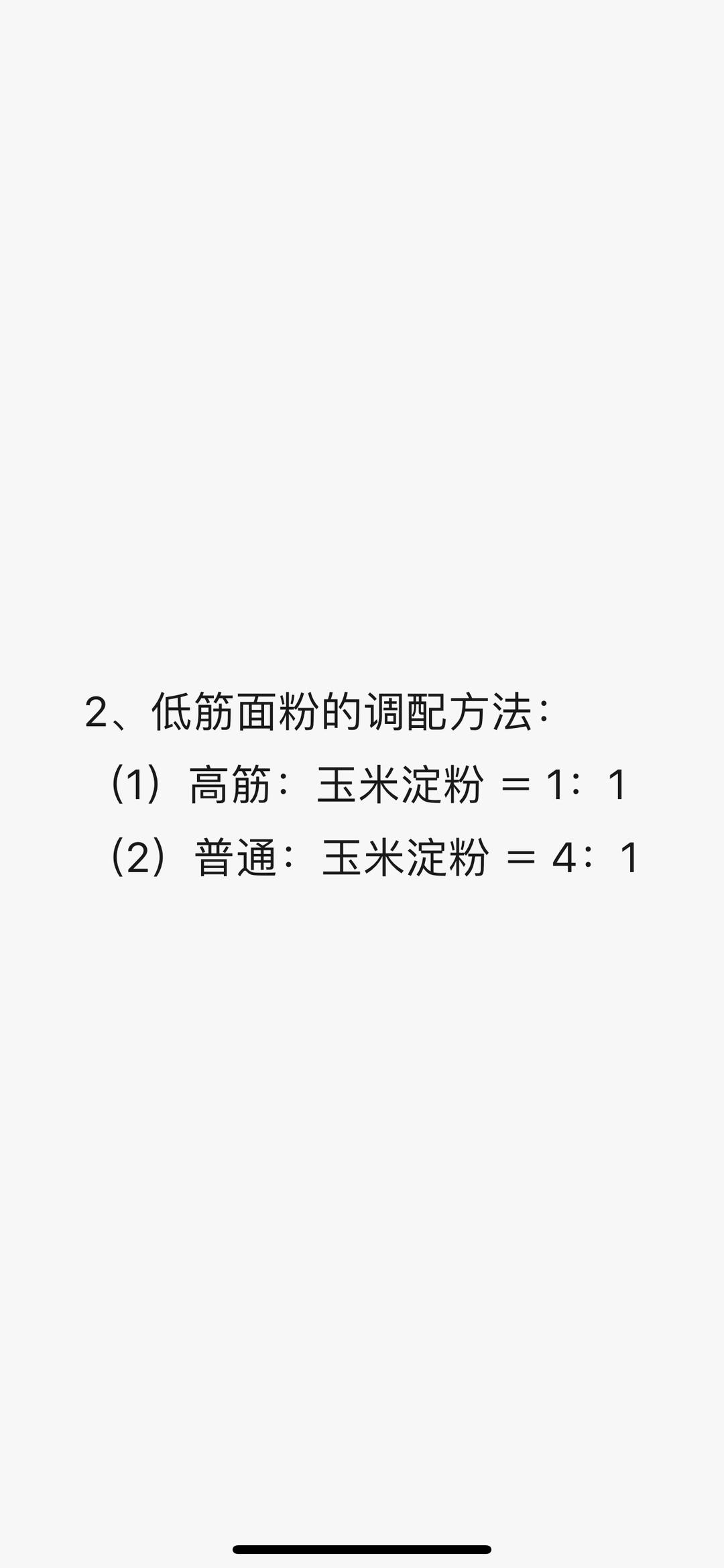 各种面粉高筋面粉中筋面粉低筋面粉互相调配的做法 步骤5