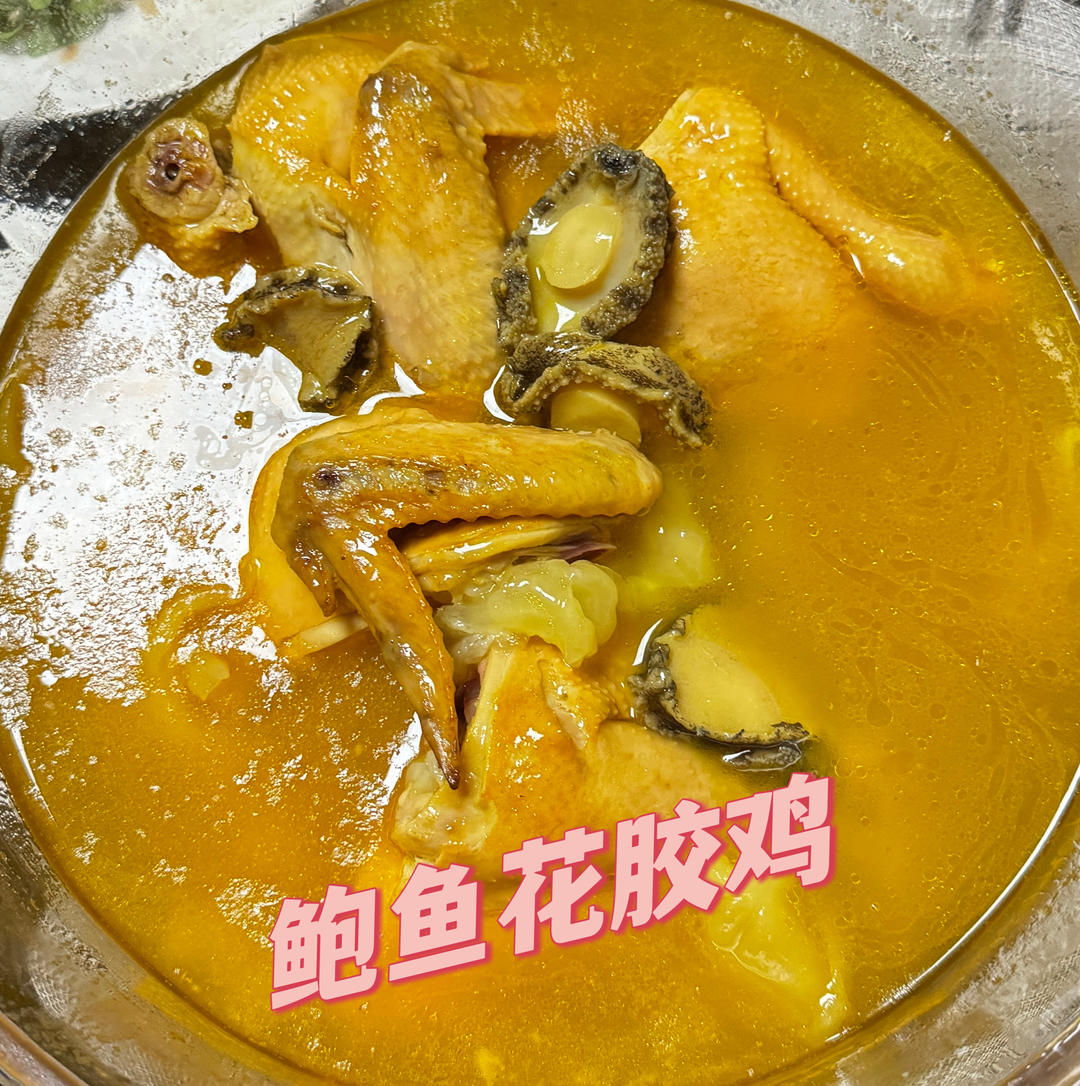 花胶鲍鱼煲鸡汤