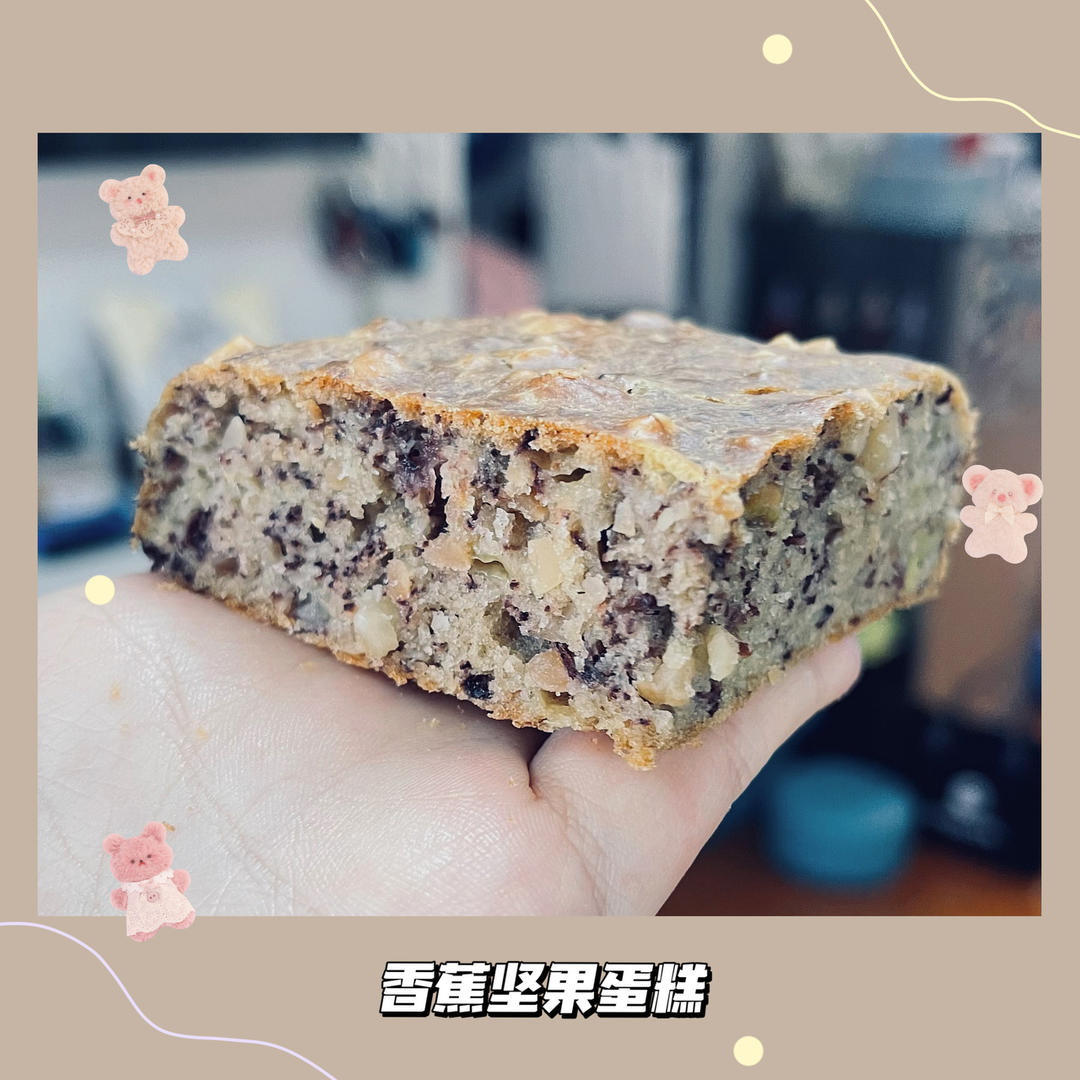 香蕉核桃蛋糕（低油少糖健康版）