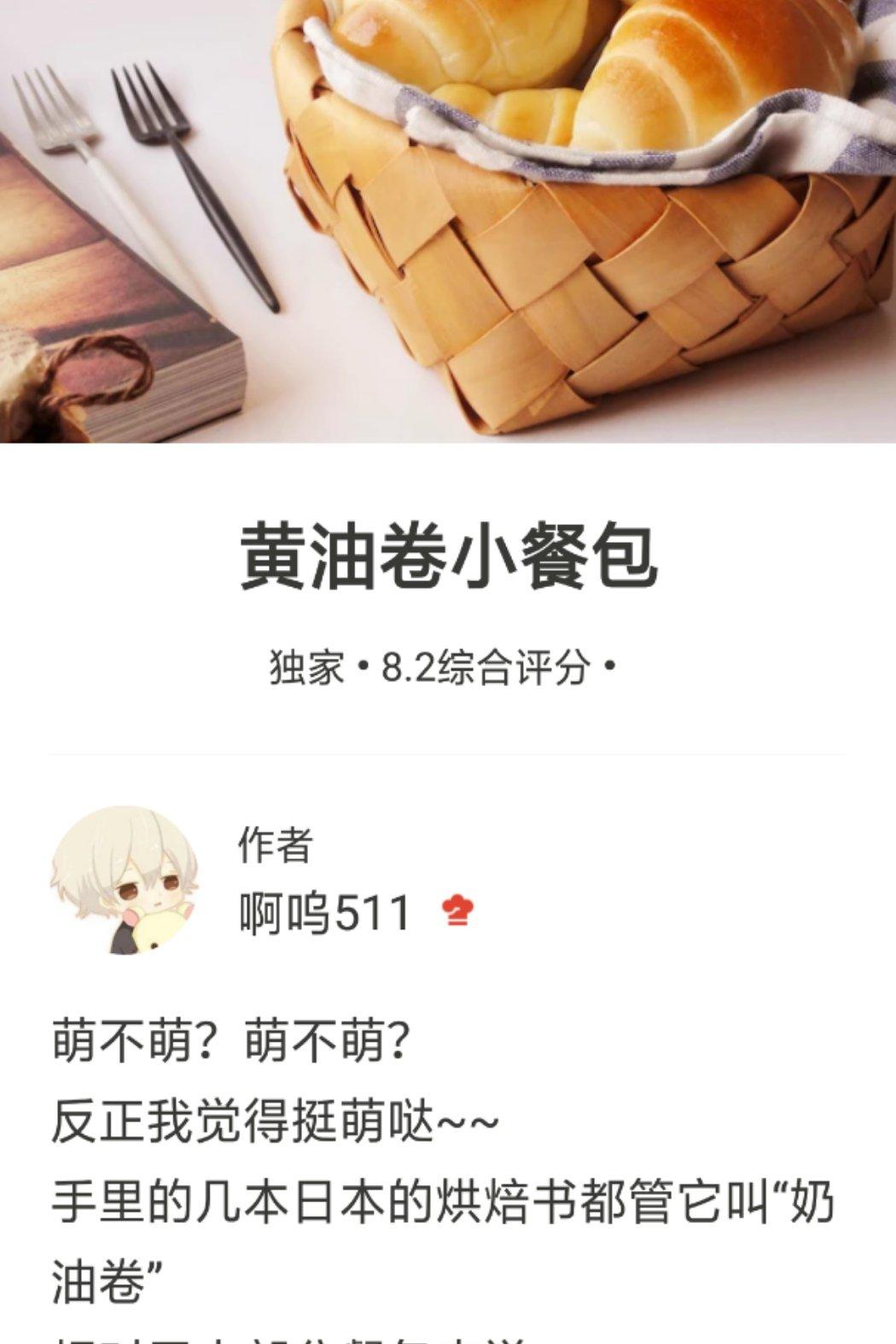 黄油卷小餐包