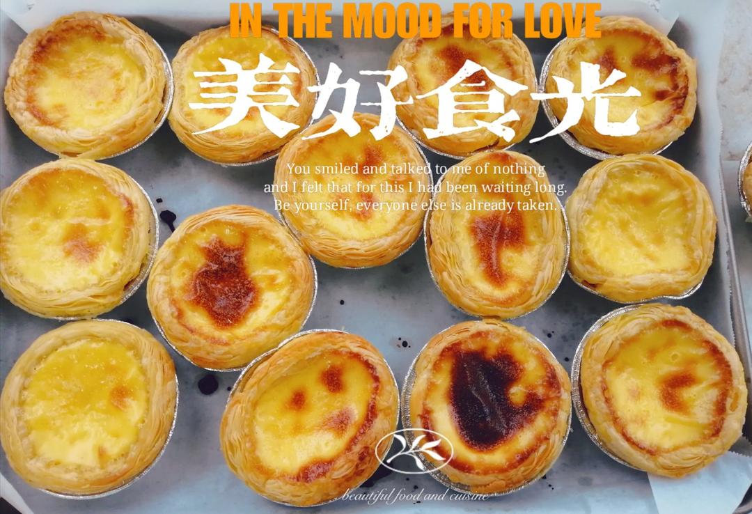 超嫩滑的葡式蛋挞(全蛋版)新手友好『秒杀KFC』