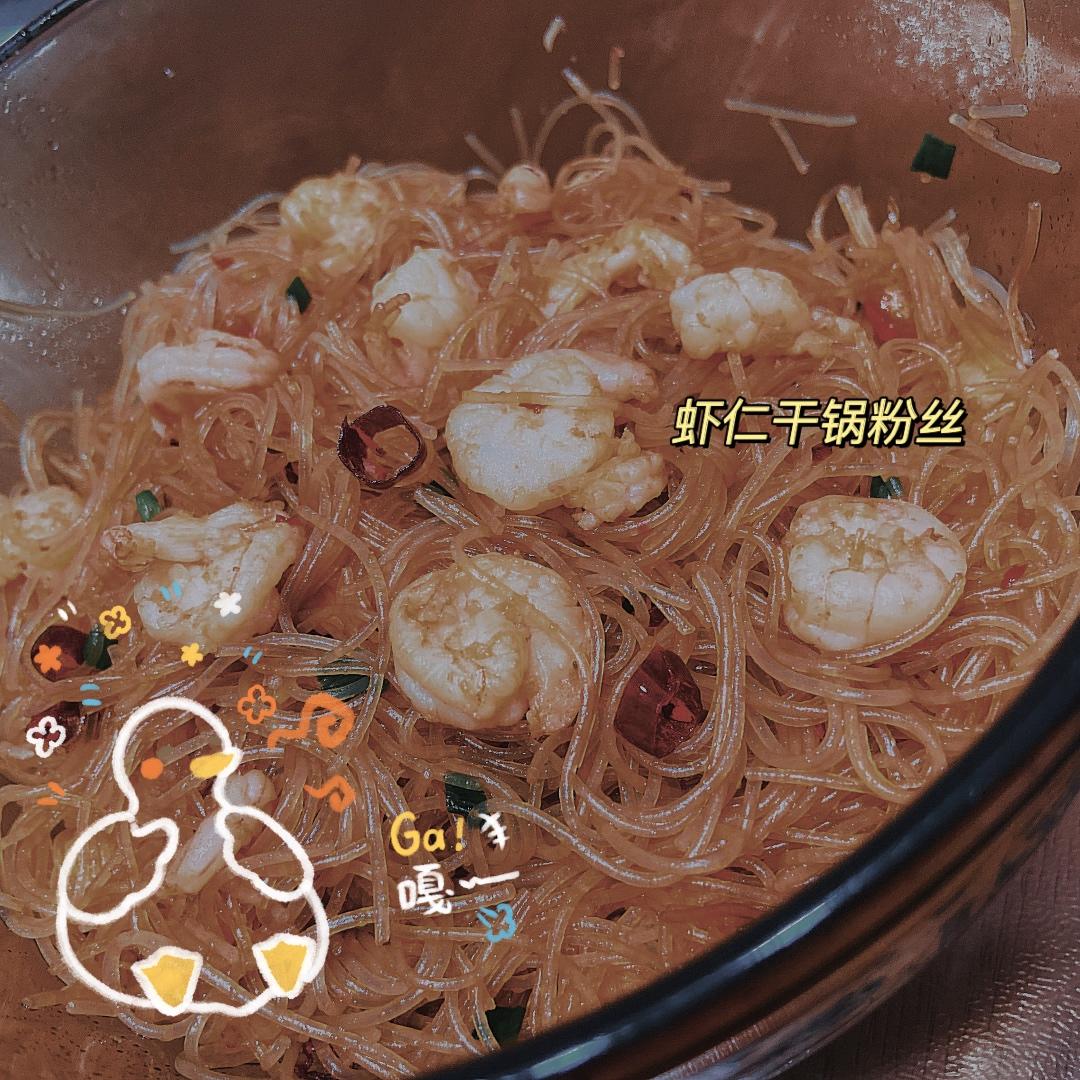 虾仁干锅粉丝