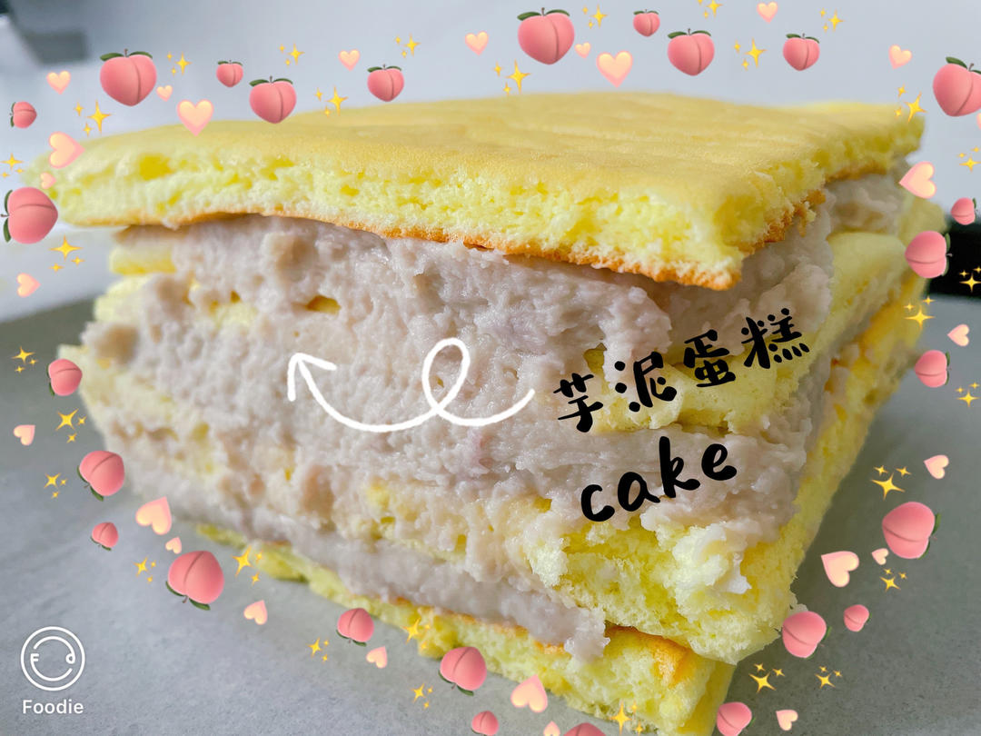 好吃到爆炸的真芋头蛋糕