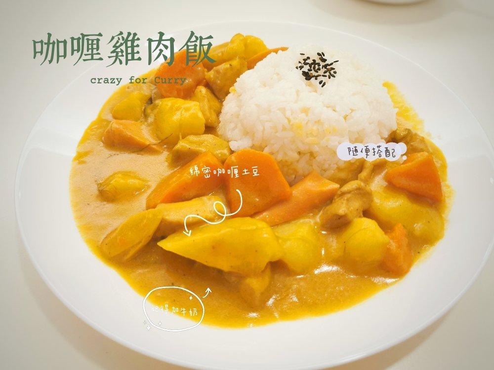 零失败日式咖喱鸡肉饭！！最正宗日本家庭做法！简单又好吃！