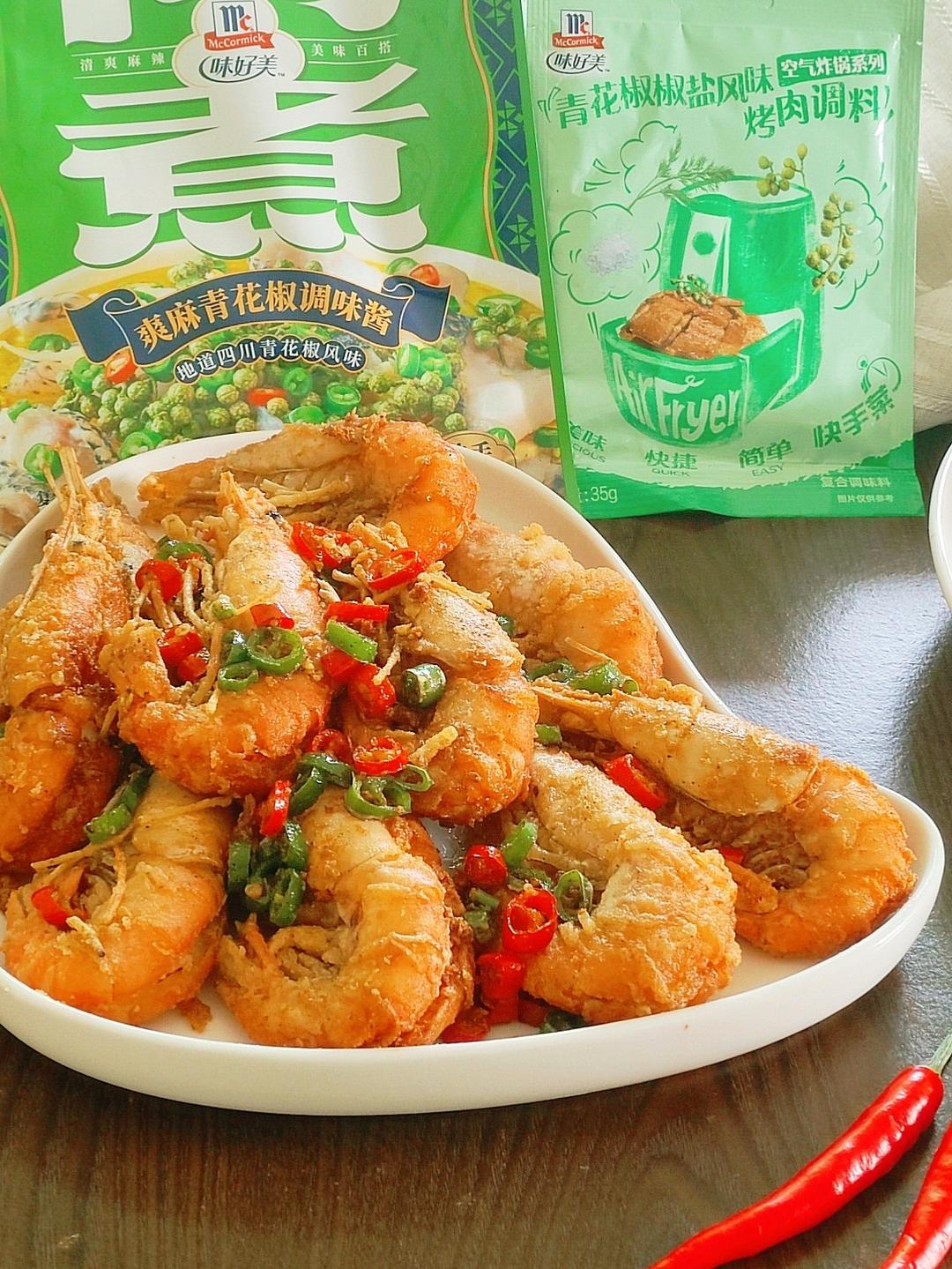 爽麻青花椒椒盐罗氏虾
