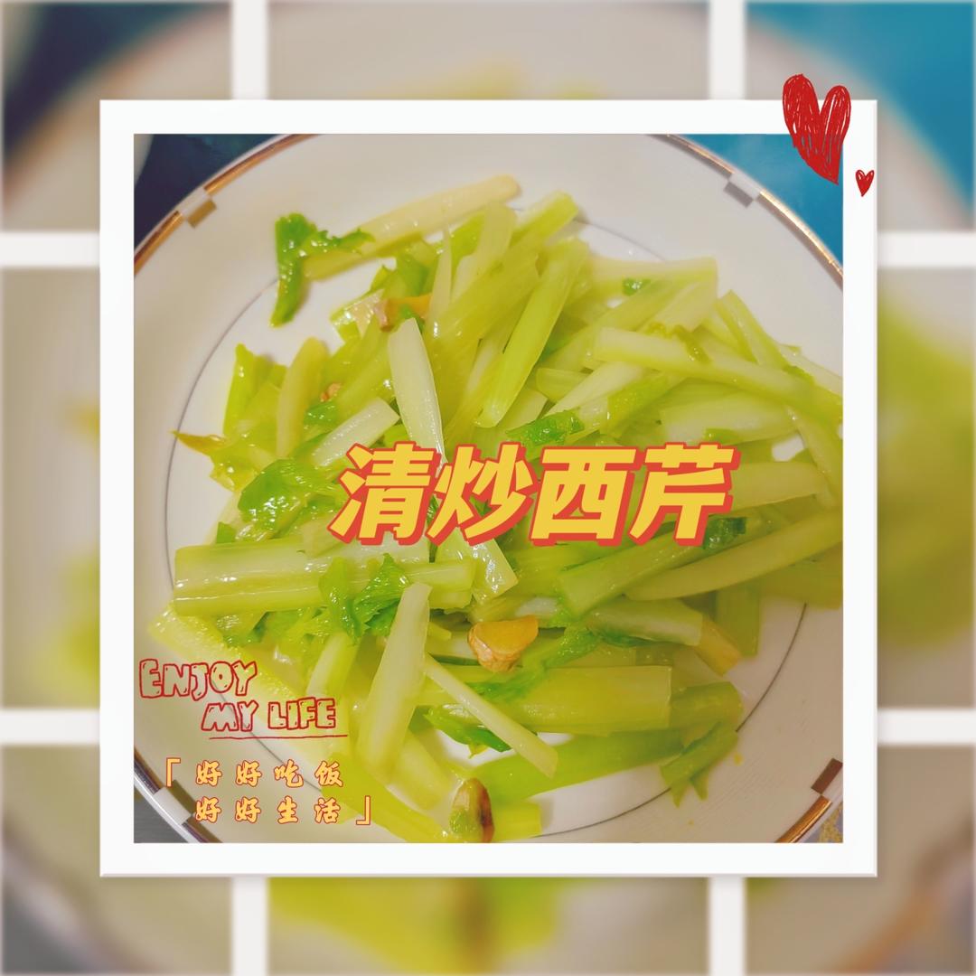清炒西芹的做法