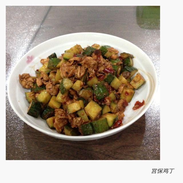 宫保鸡丁
