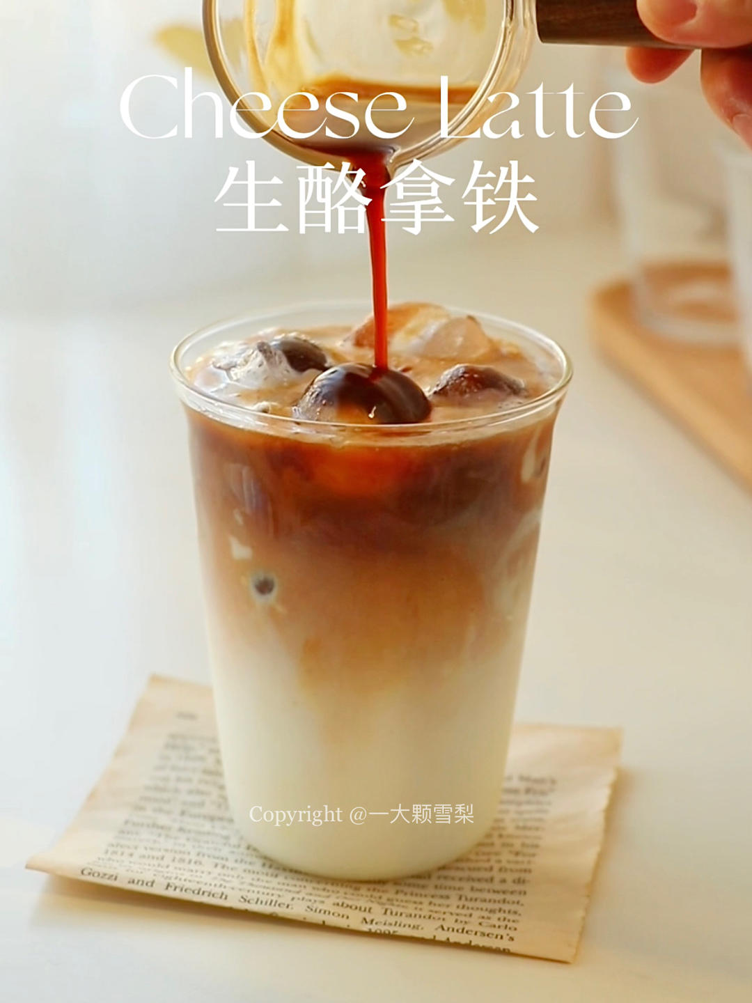 生酪拿铁🧀️复刻瑞幸新品咖啡，太好喝了!