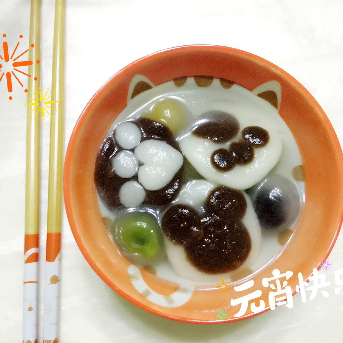 熊掌汤圆