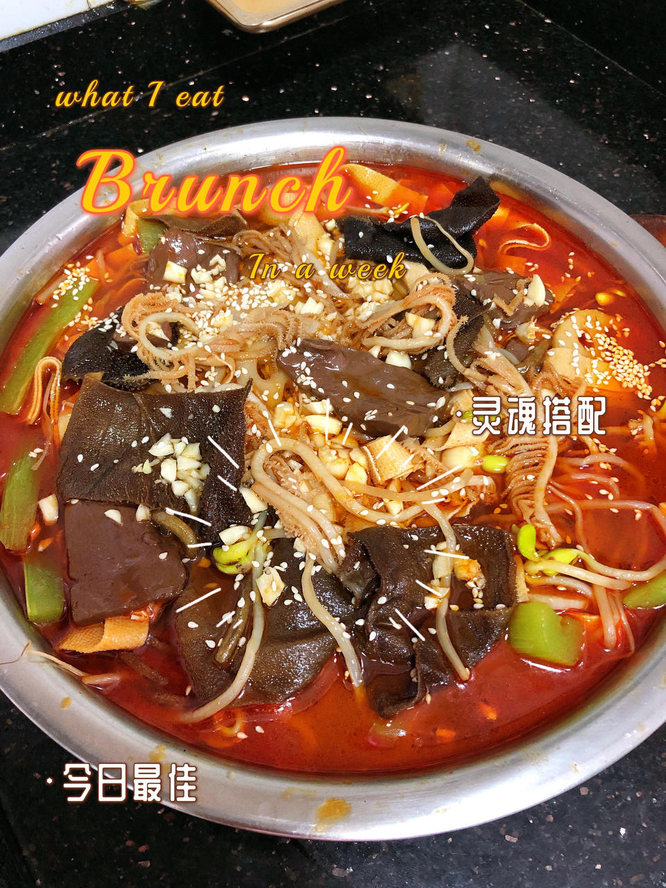 不一样的冒菜（家庭版）