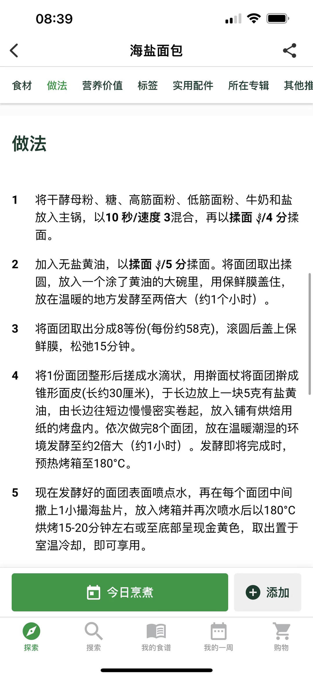 纯奶手撕吐司的做法 步骤1
