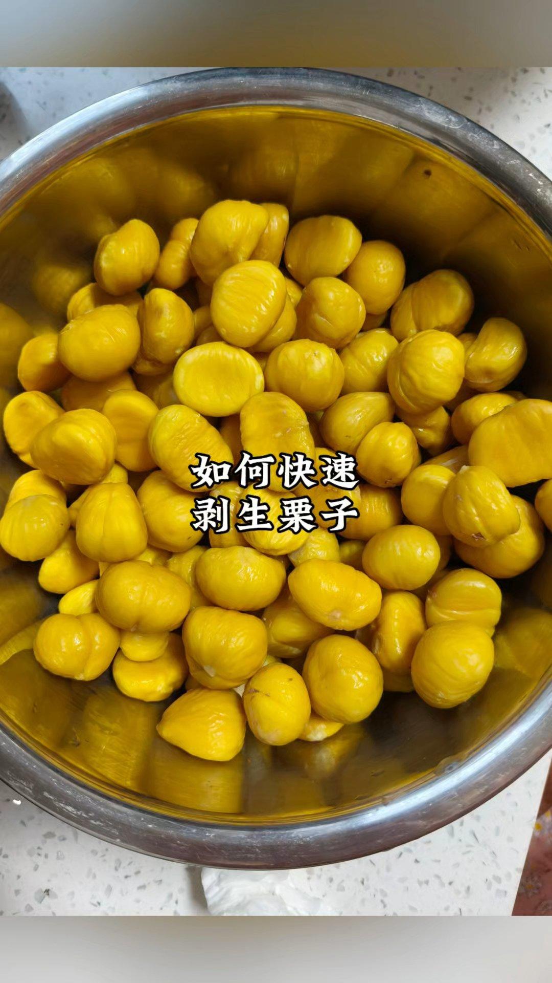 如何快速剥生栗子