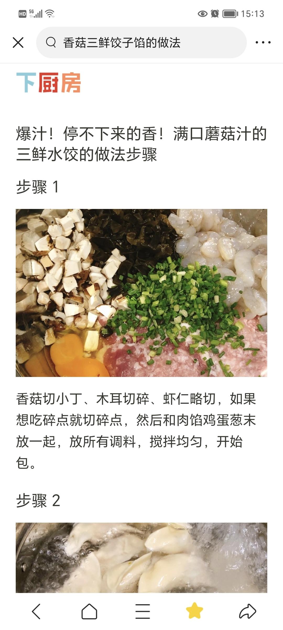 爆汁！停不下来的香！满口蘑菇汁的三鲜水饺