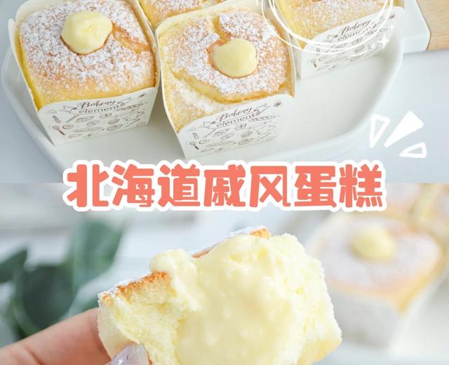 一口爆浆‼️超柔软的北海道戚风蛋糕‼️的做法