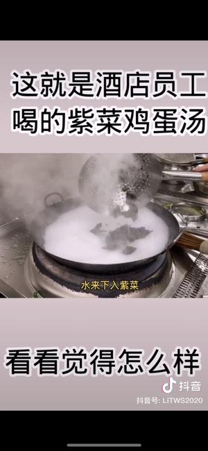 紫菜蛋花汤的做法 步骤8