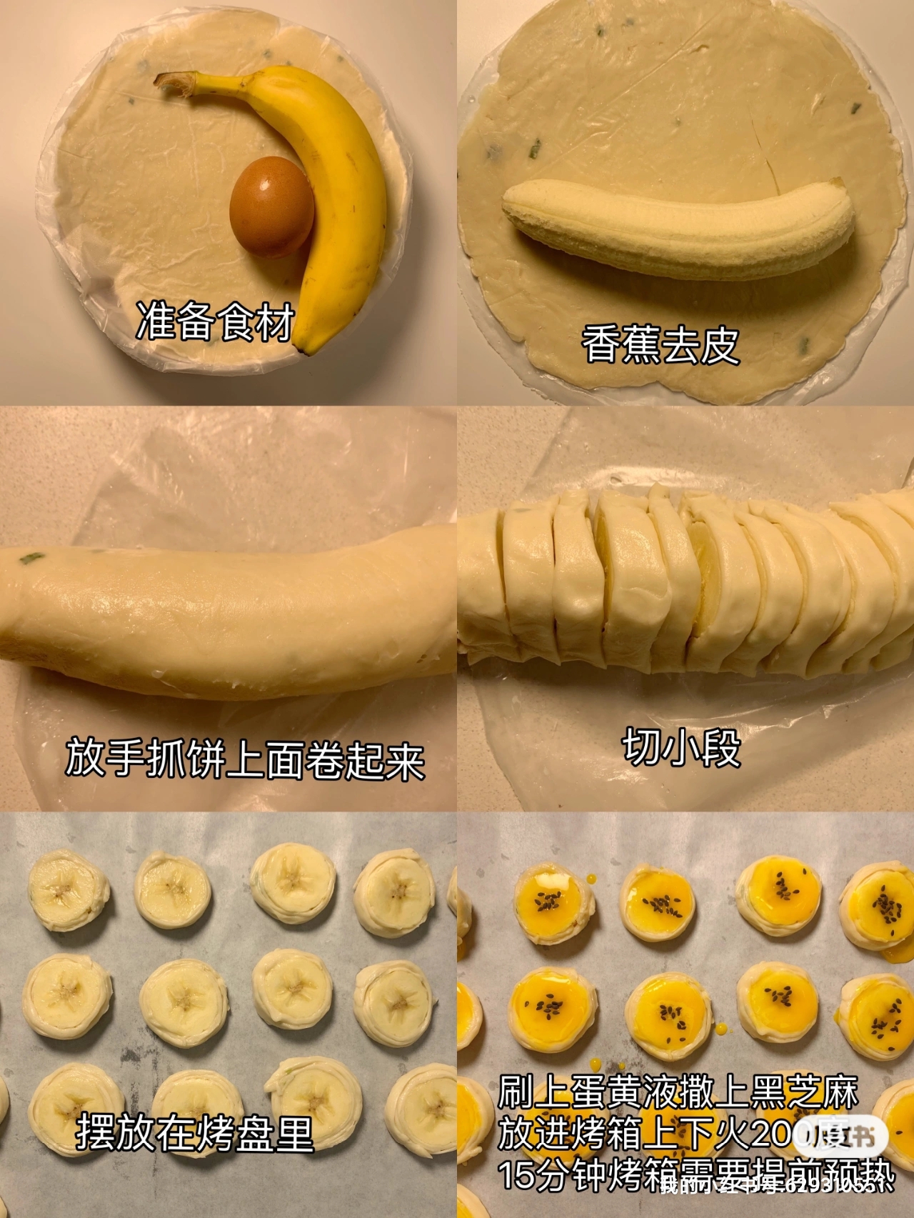 酥香甜软的香蕉酥，简单易做的小甜点的做法 步骤1