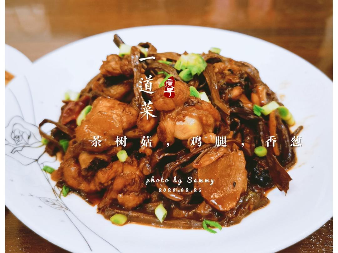 鸡腿茶树菇