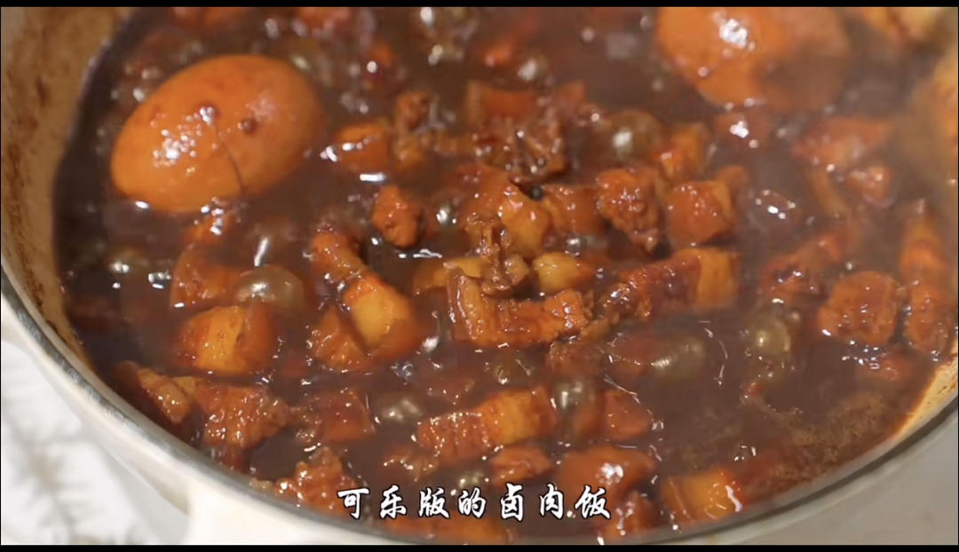 懒癌#可乐卤肉饭#