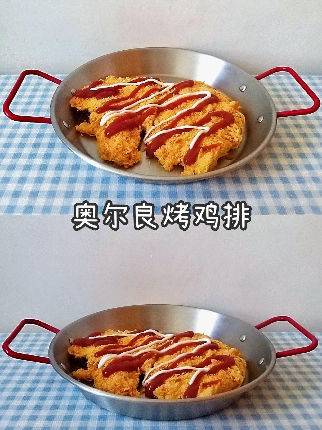 奥尔良烤鸡排