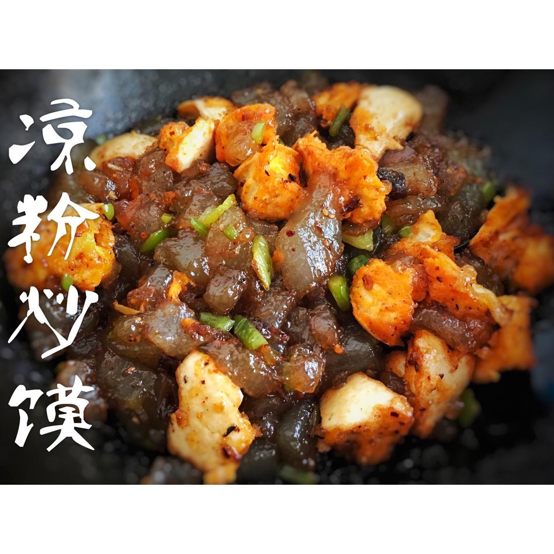 最有家的味道的凉粉炒馍