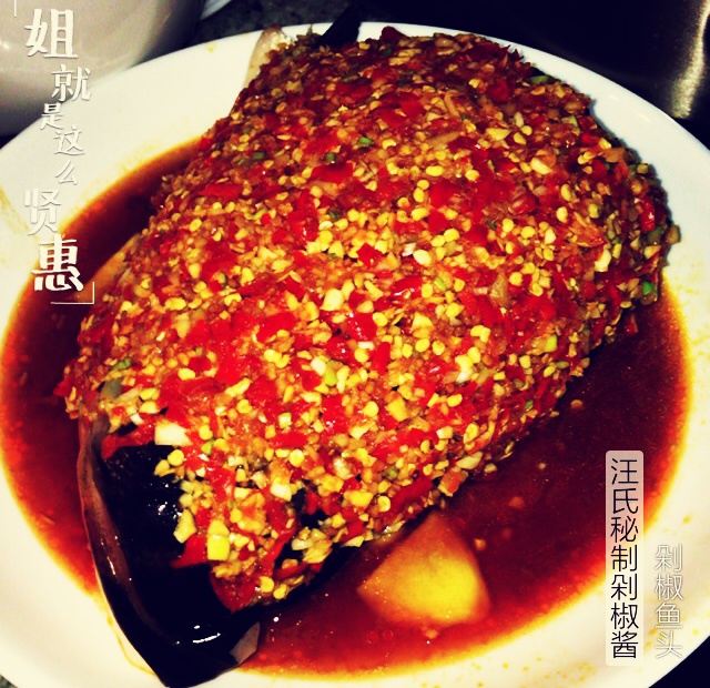 剁椒鱼头
