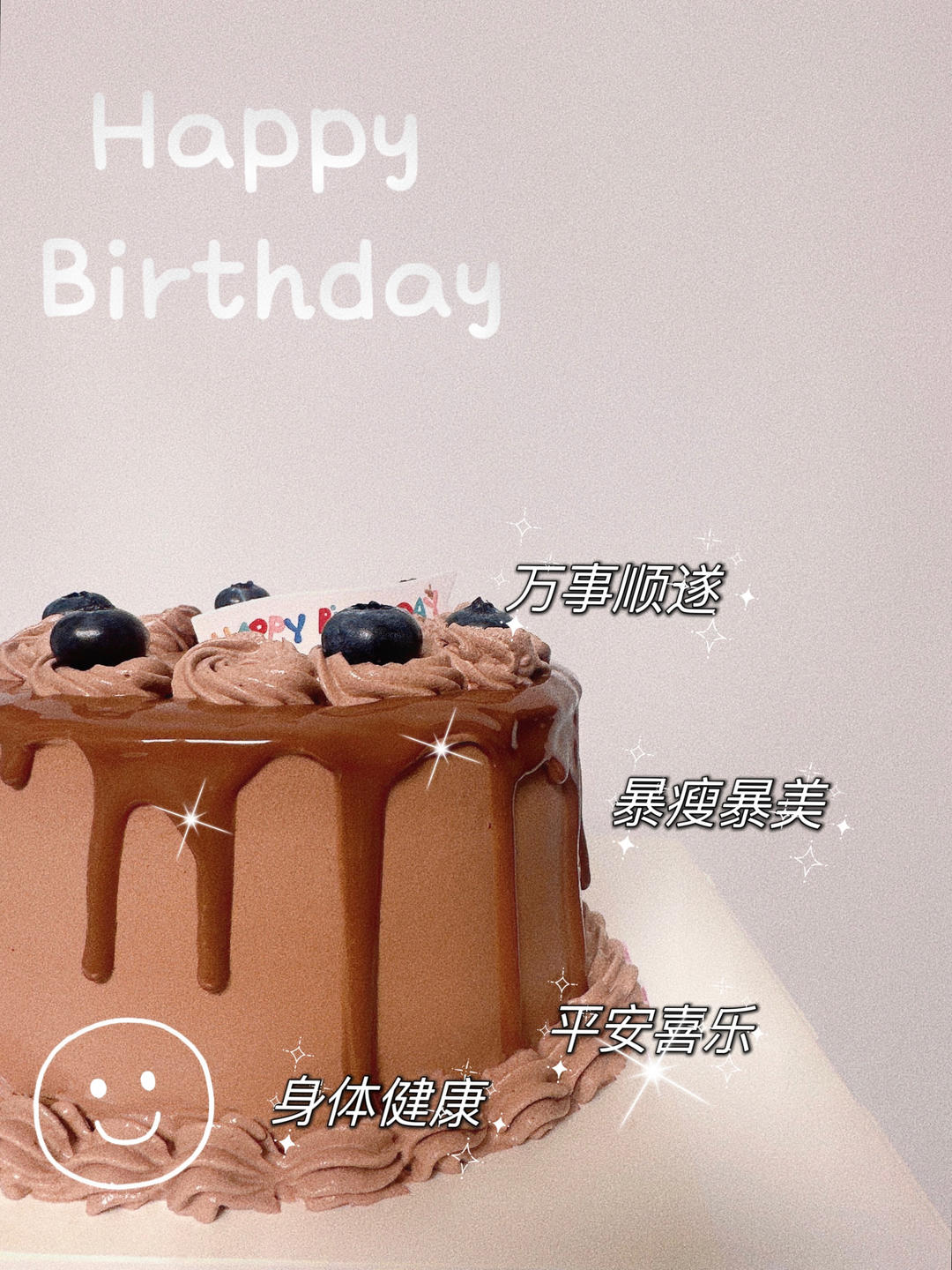 巧克力淋面生日蛋糕