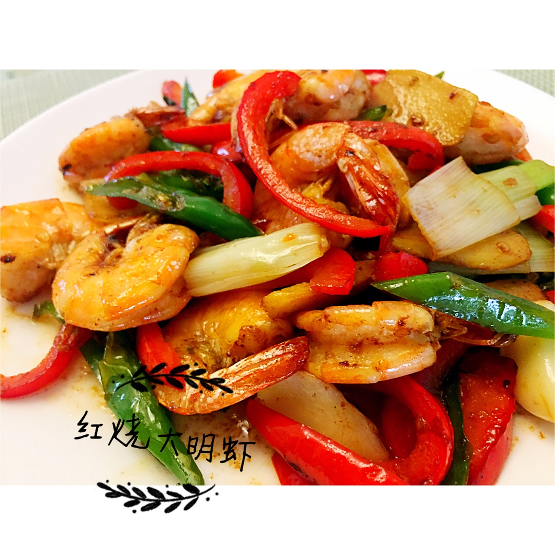 十分钟做好吃的红烧大虾