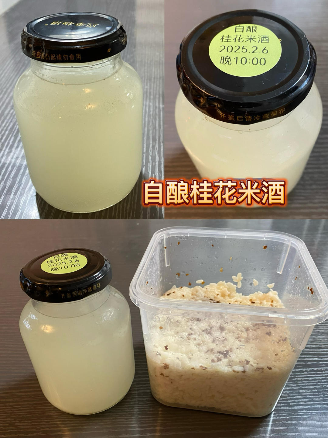 用纯植物甜酒曲自制甜酒酿，及酒酿的保存方法。