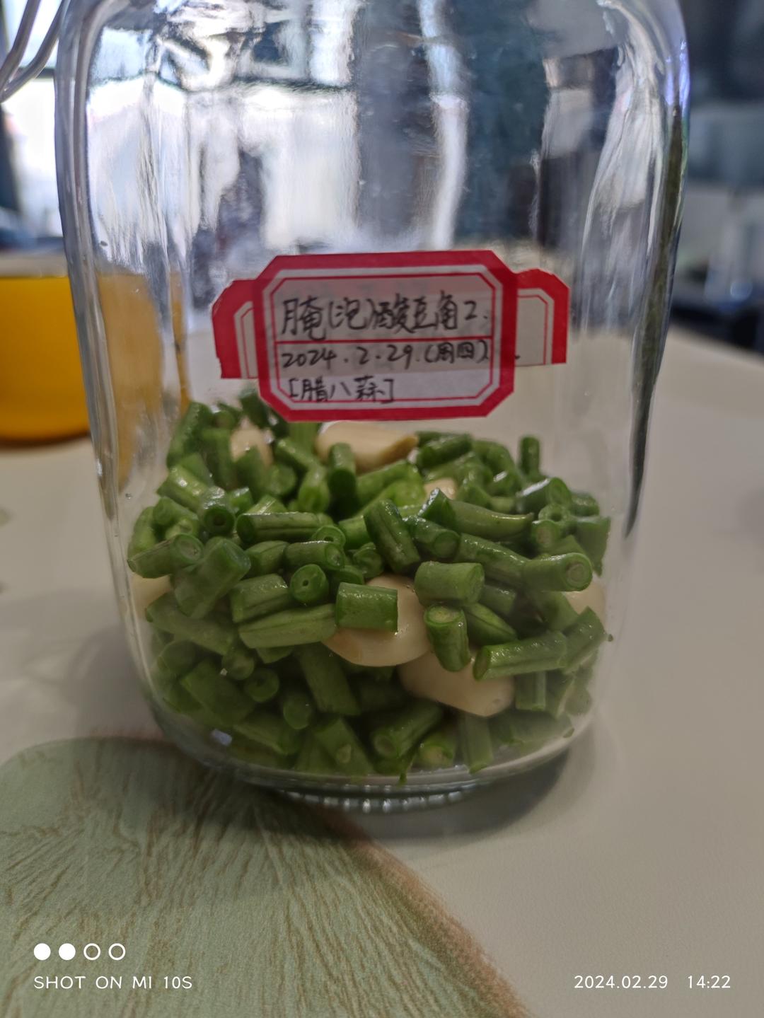 腌【酸豆角】