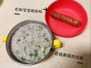（宝宝辅食系列）香菇青菜肉沫粥的做法 步骤8