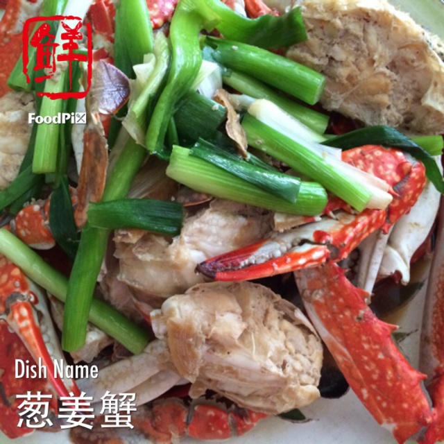 葱油蟹