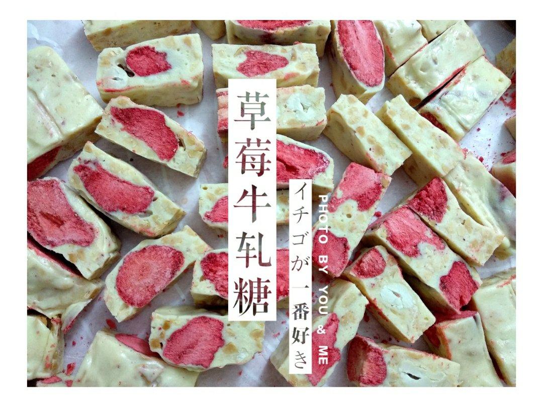 草莓牛轧糖