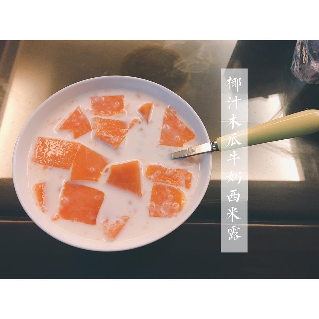 煮西米