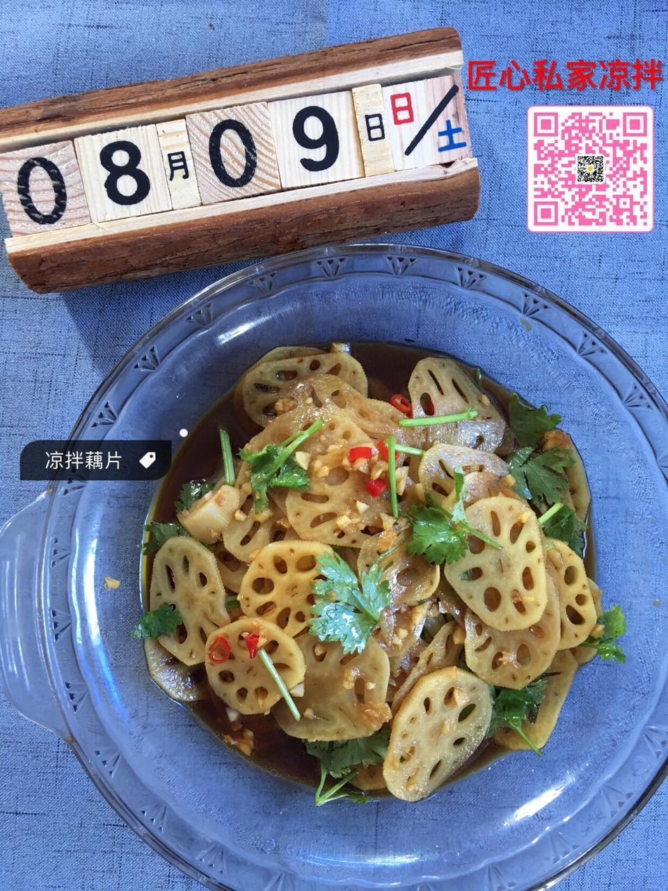 凉拌藕片
