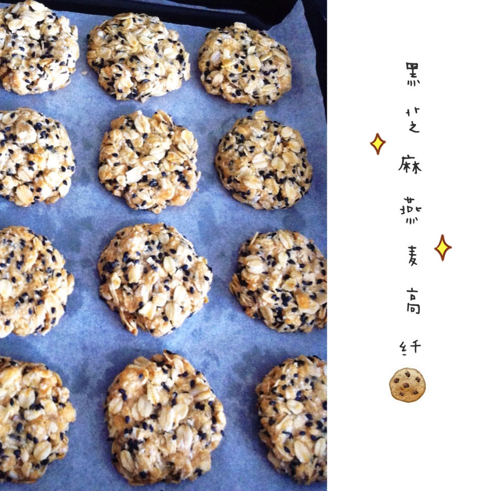 黑芝麻燕麦高纤饼干（无添加，另含植物油减脂配方）