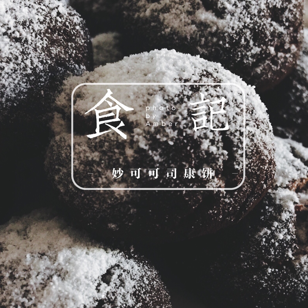 妙可可司康饼