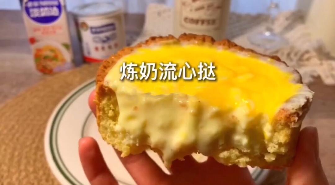 炼奶流心挞的做法